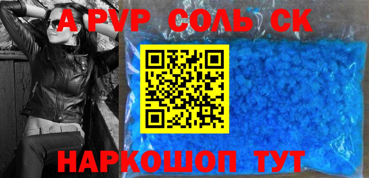 Alfa_PVP кристаллы Белово