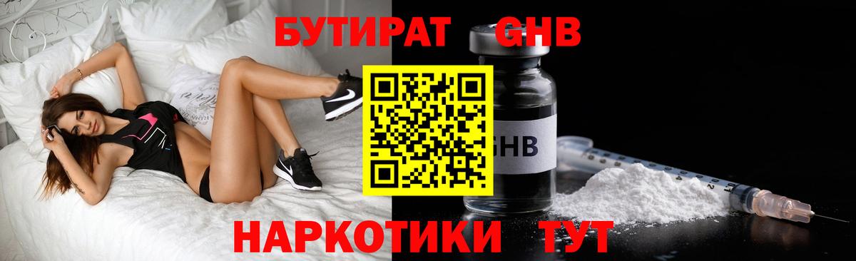 БУТИРАТ  Вход с VPN  Белово  БУТИРАТ BDO 