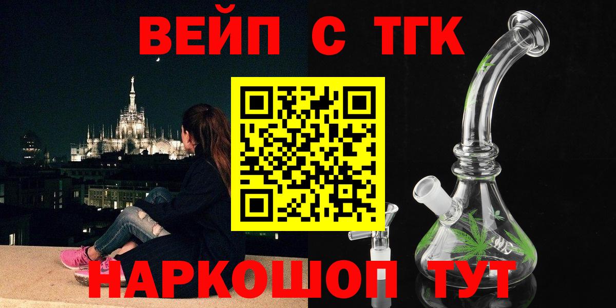 ТГК жижа  Вход с VPN  Дистиллят ТГК THC oil  Белово 